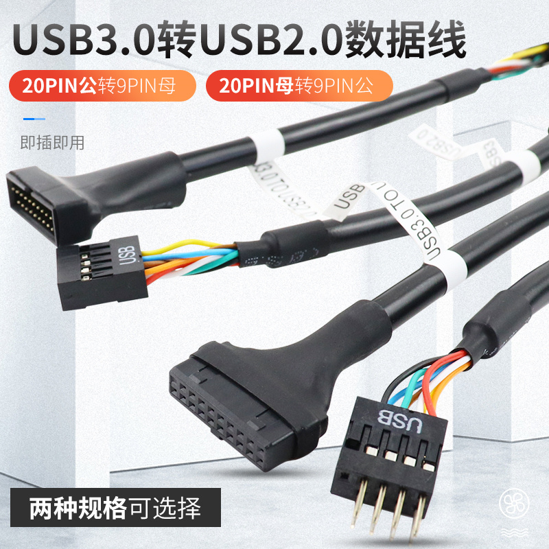 usb2.0转usb3.0数据线9pin转20pin公插针排母线usb3.0转2.0转接线