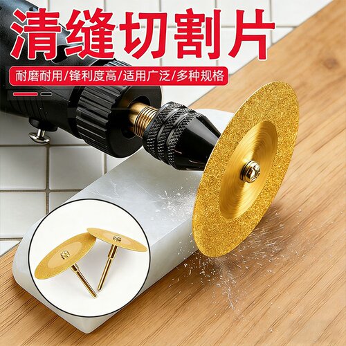 金刚砂镀钛切片瓷砖美缝清缝片玉石玻璃金刚石小切片大理石锯片