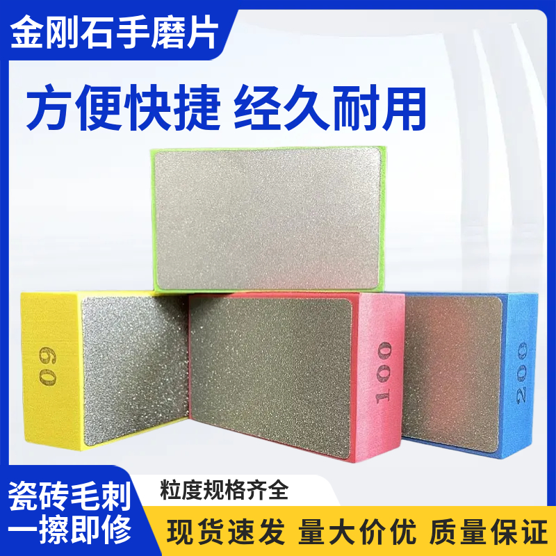 金刚石手擦片磨片 玻璃石材打磨抛光去毛刺 满砂瓷砖修边神器