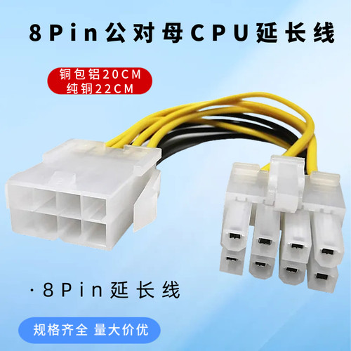 主板8P延长线8针公对母转换线CPU电源供电线8Pin加长转接线
