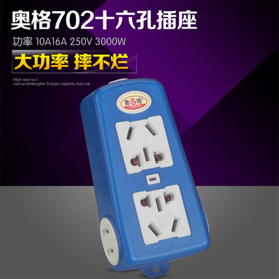 奥格702 大功率工程插座 摔不烂接线板 不带线插排 插板