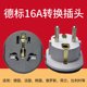 德标16转换插头韩国欧洲旅游转换器法国泰国巴厘岛俄罗斯欧标