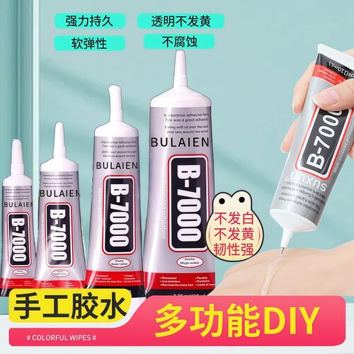 珠宝胶水b7000镶嵌粘钻首饰珍珠耳环沾蜜蜡琥珀手工diy饰品透明胶