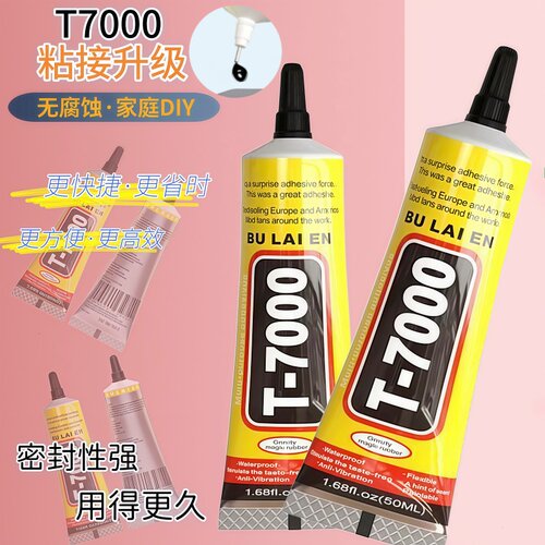 手机维修专用黑色胶屏幕修复封边后盖胶塑料粘胶强力胶T7000胶水