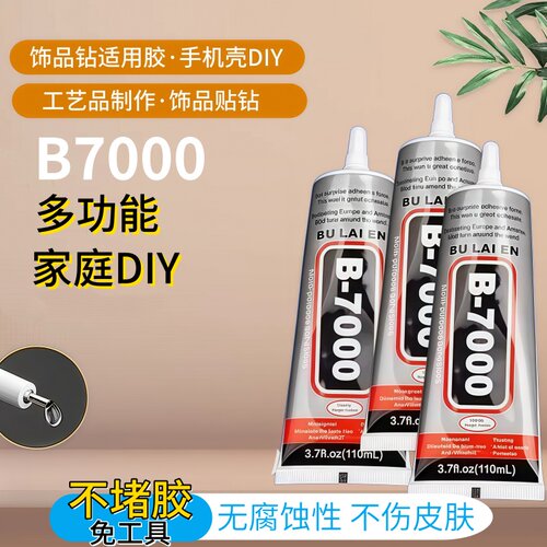 强力b7000珠宝镶嵌粘钻饰品满钻宝石玉石珍珠首饰手工diy专用胶水