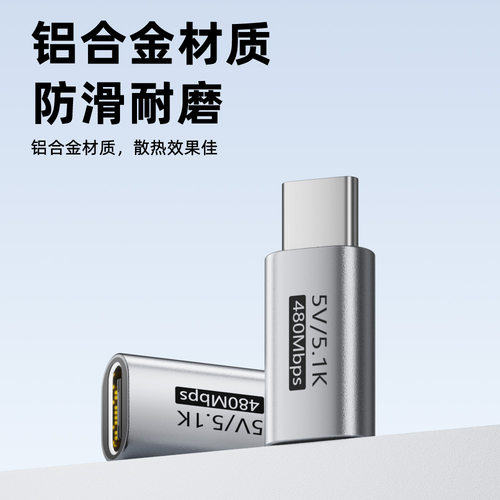 铝合金Type-C公对母充电转换器5.1K USB-C转接头快充传输数据线