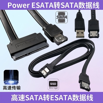 SATA 22p转Power ESATA USB 二合一数据线12V 5V 0.5m