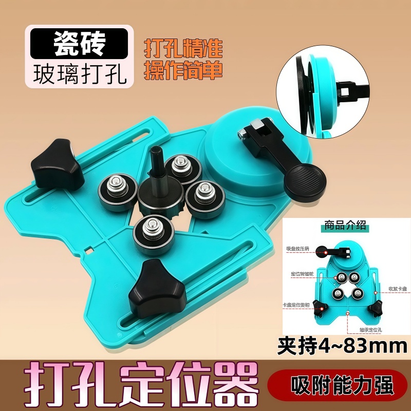 瓷砖打孔定位器 瓷砖倒角器钻孔定位器瓷砖玻璃大理石打孔固定器