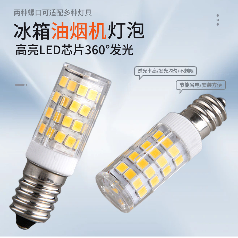 E14小螺口E12LED室内神台佛灯缝纫机小夜灯盐灯110灯珠冰箱220V