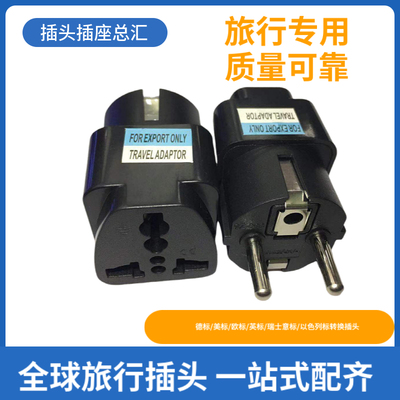 家用美规转澳规转德标转换插头