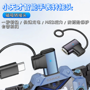typeC充电适用于小天才通话手表Z9Z10系列磁吸充电转接头内置芯片