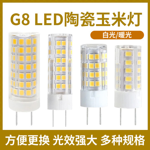 白暖光G8led超亮灯珠110V光源灯泡220v油烟机小灯泡插脚灯小灯泡