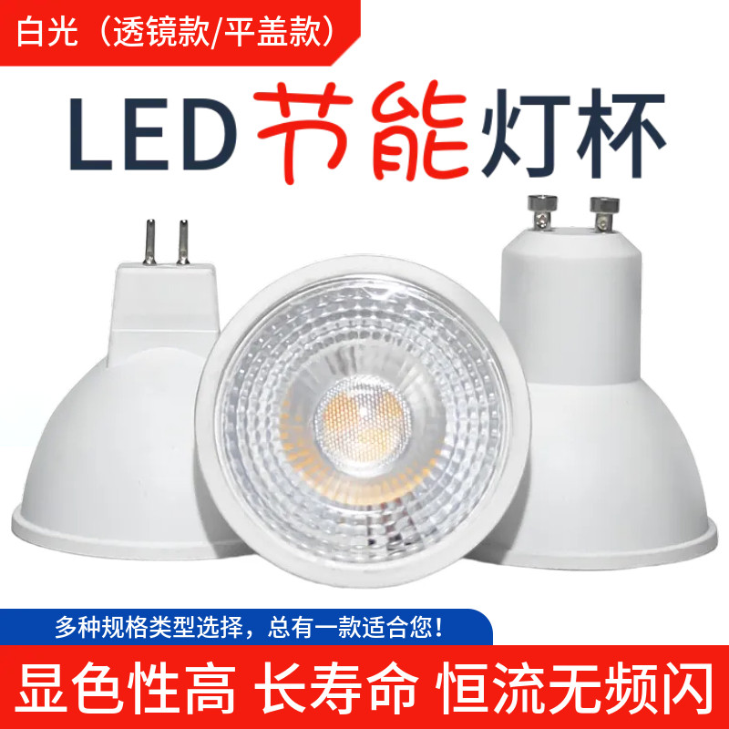 白光gu10led灯杯220V12V射灯cob家用MR16高亮MR11插口高显GU5.3图片