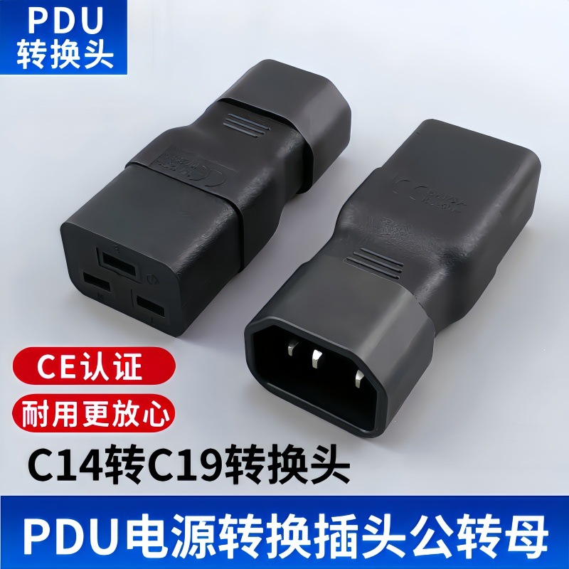 PDU服务器C14-C19电源10A转16A双向互转电源UPS转换插头C13转C20