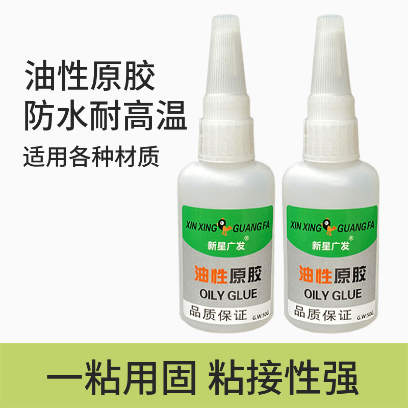 油性原胶胶水强力胶万能胶多功能防水胶家用粘接木头鞋底电焊液体