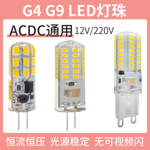 led玉米插泡插脚3w低压替换卤素灯泡led220v伏g9高亮g4灯珠12v