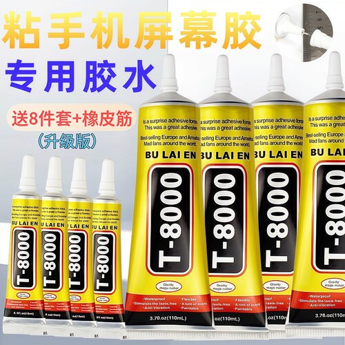 T8000胶水自带针头手机屏幕边框密封修复胶DIY饰品点钻胶胶水
