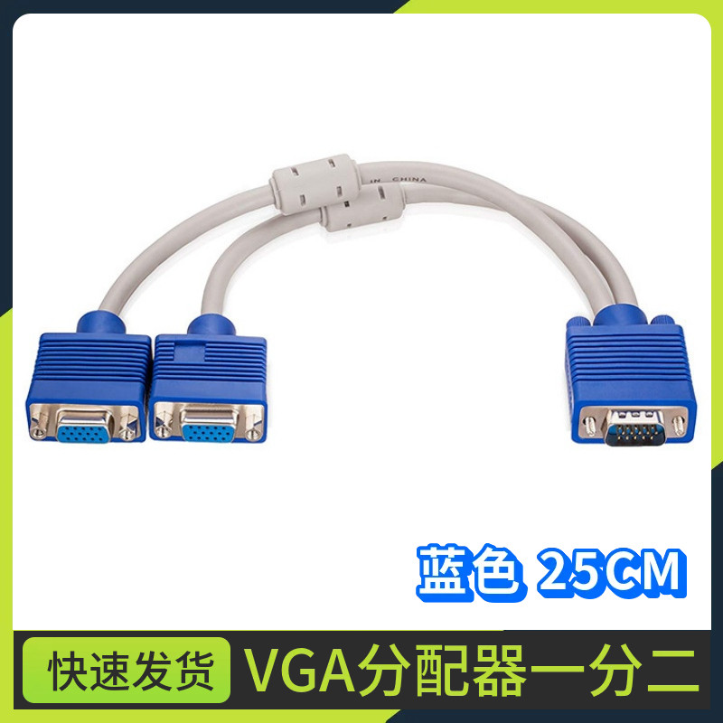 VGA分配器一分二高清视频电脑显示器分屏器1进2出分频器线