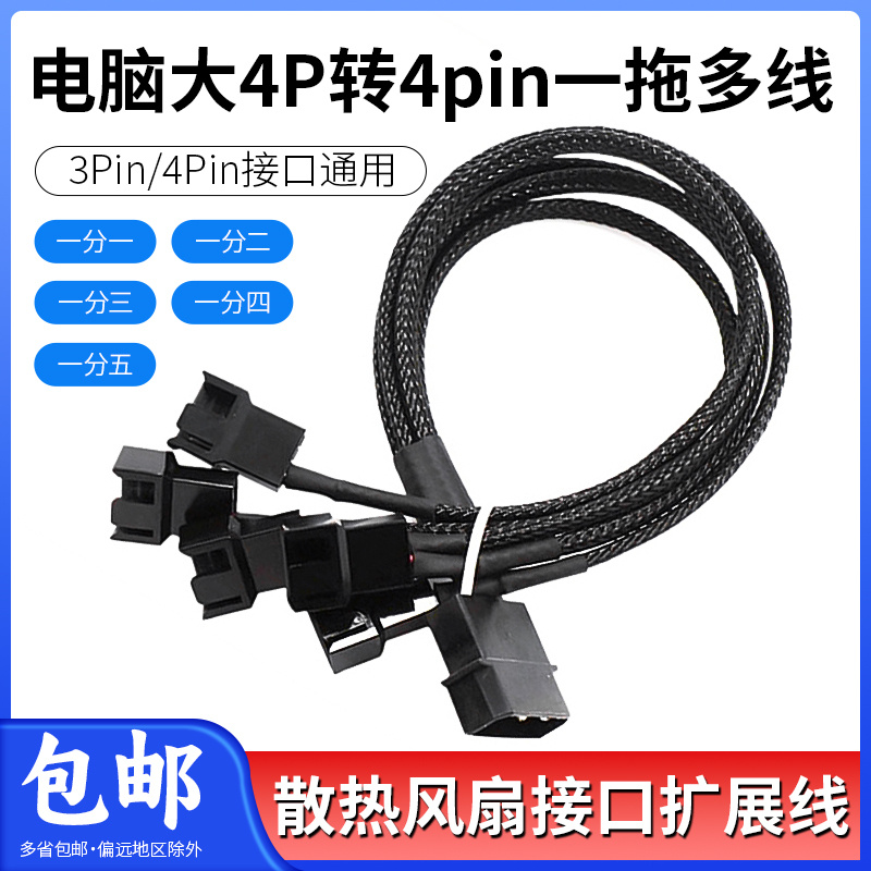 大4pin转小4pin电脑风扇电源线3pin4P一分1/2/3/4/5延长线扩展线