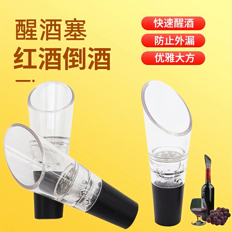 红酒倒酒器 葡萄酒醒酒器 葡萄酒斟酒器 防漏醒酒倒酒器酒嘴