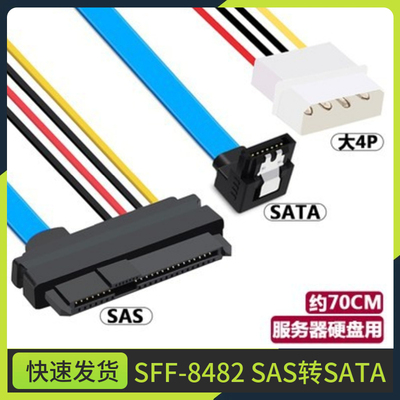 SFF-8482硬盘连接线 SAS29pin转SATA 服务器数据线 sata7+15sas线