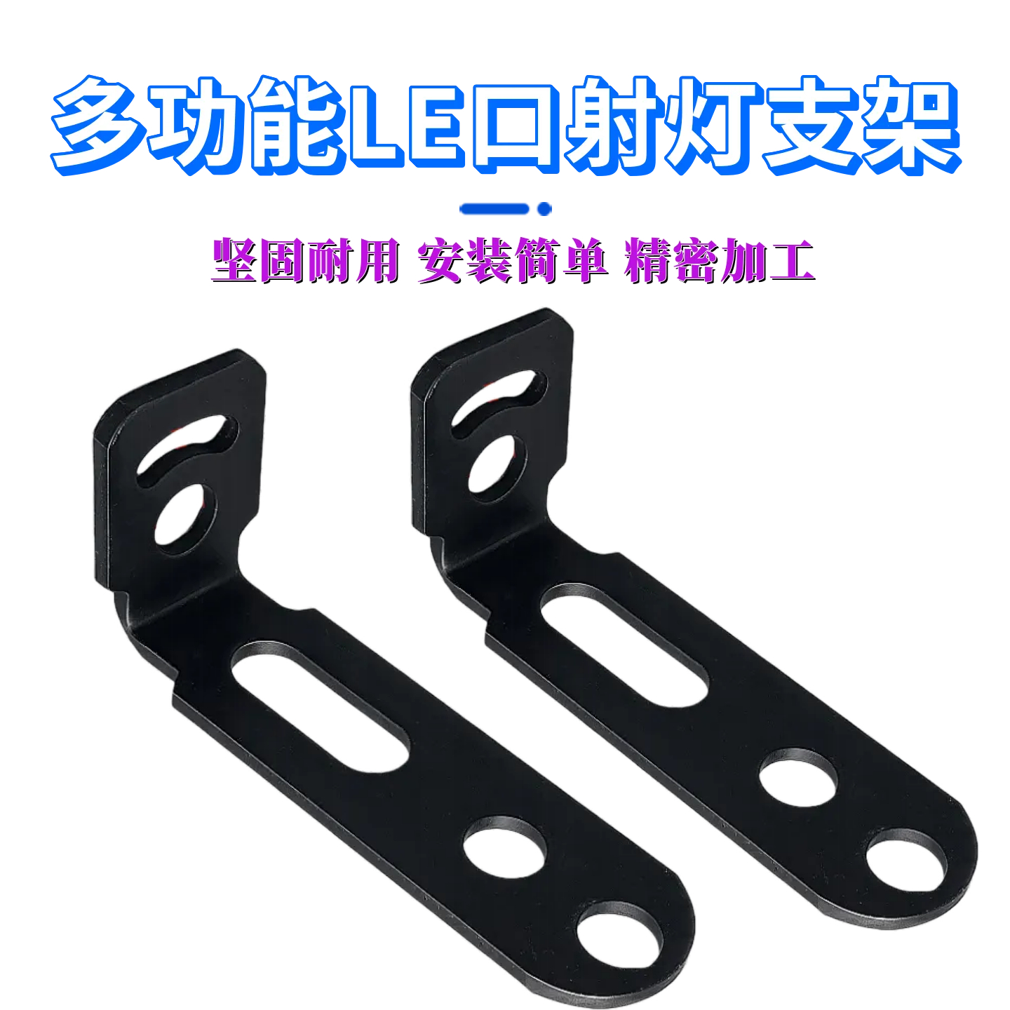7字形支架多功能直角拓摩托车射灯减震支架七字支架LED射灯挡泥板