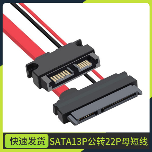 笔记本SATA 22P公转Slimline 7+6SATA 13P母 7+15硬盘 光驱转换头