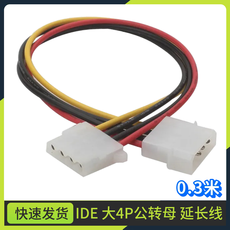 D型口IDE4双头大4D公转母电脑电源软驱线大四P公转公大4PIN母转母