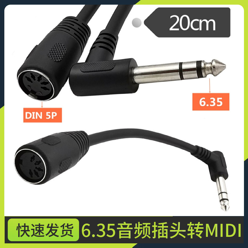 6.35音频插头转MIDI 5芯MIDI5芯DIN5P 0.2M电子琴钢琴音频连接线