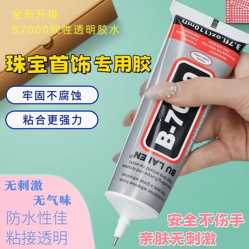 b7000粘珠宝胶镶嵌专用耳环戒指沾首饰品透明无痕树脂胶水高粘度