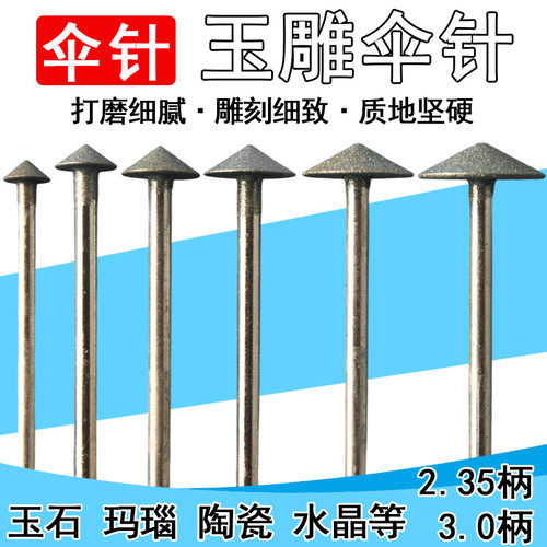 玉石造型抛光磨具三角形磨头伞状伞形抛光坠型打磨工具锥苹果圆