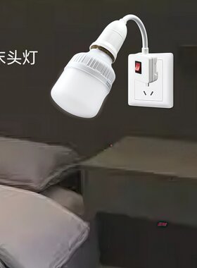 直插式LED万向灯头E27螺口转动灯座卧室房间灯头带开关可旋转软管