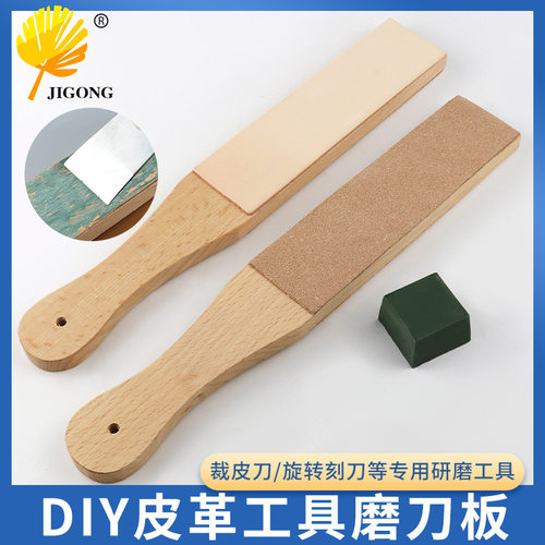 DIY皮革工具磨刀板  皮革工具 植鞣革磨刀板磨刀膏旋转刻刀磨刀板