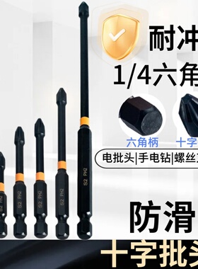 十字批头黑色冲击批磷化绿橙环手电钻螺丝刀1/4六角柄手电钻批头