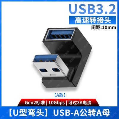 科德USB3.2高速CUSB度L转公转直角TYPE转接头90尚优琦10GGen2公对
