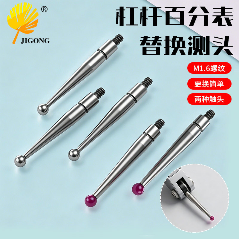 红宝石/白刚表针探头测头杠杆百分表千分表测量头校表头指示表头图片