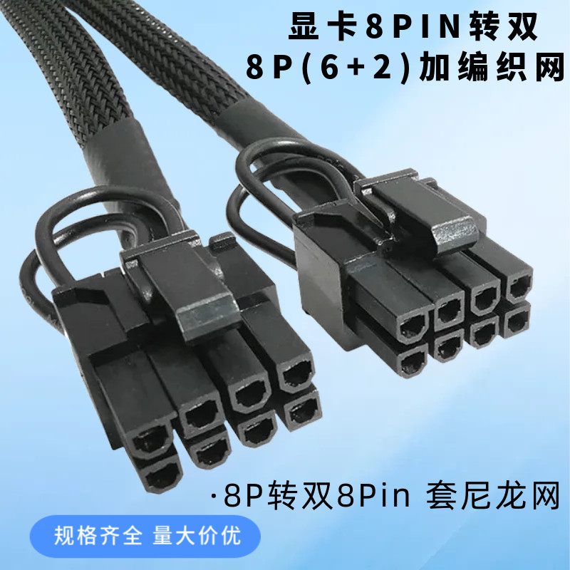 纯铜8P母转双6+2P公电源线转接线GPU显卡8P转双8Pin一分二供电线