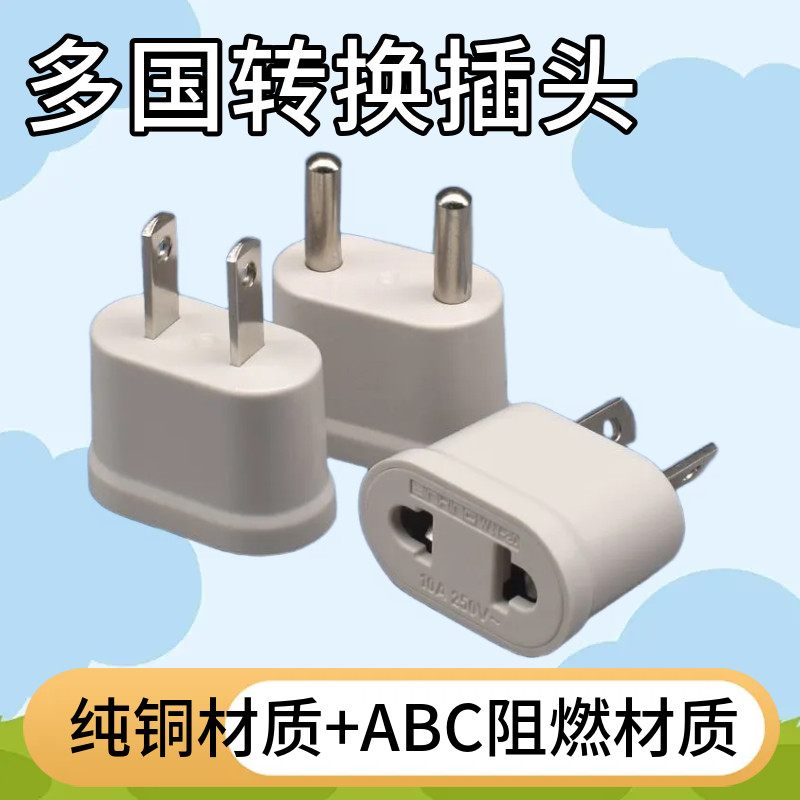 欧标港版插头转换器澳标韩国美国法国巴厘岛美标德标电源转换插头