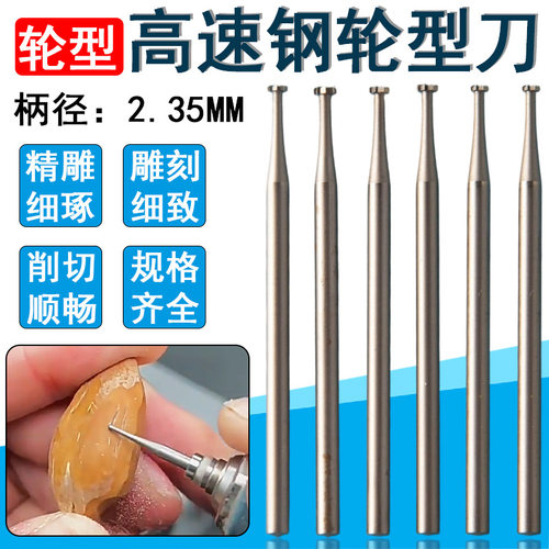 T型铣刀微型雕刻刀木工刻字磨头开槽钻头牙机高速钢轮形针2.35mm