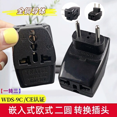 欧规转万用面板旅游适配器WDS-9C欧洲转换器嵌入式欧式转换插头