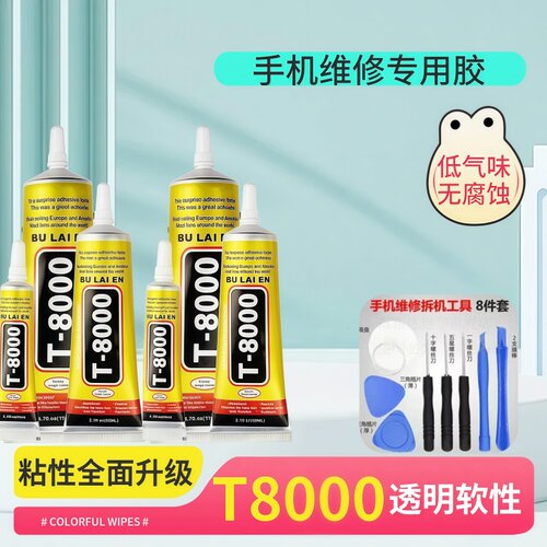强力T8000胶水翘屏后盖饰品钻支架内屏手机屏幕平屏修复边框开胶