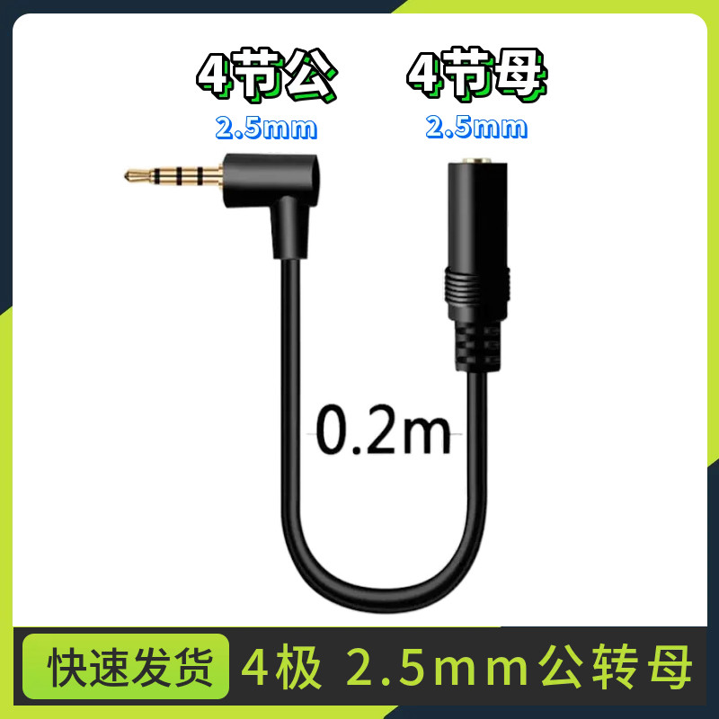 2.5mm公母 转接线 2.5公对母延长线 小孔音频线延长线 快门线加长