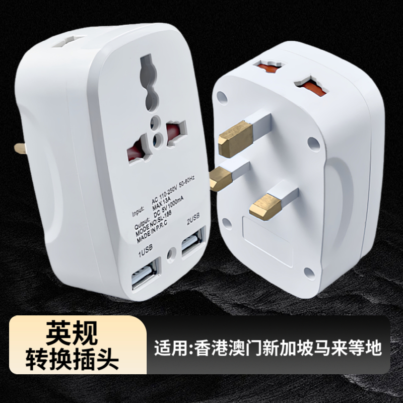 旅行插座全球通双USB转换插头万用转英规转换插头823E充电器
