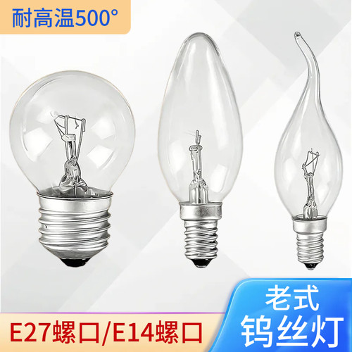 G45 220V 耐高温 E27 螺口防爆灯泡 商用保温柜烤箱烤肠机专用灯
