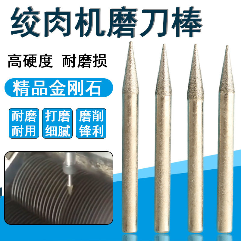 绞肉机磨刀头电动打肉机磨刀器切肉机磨刀棒手持金刚石磨刀神器图片