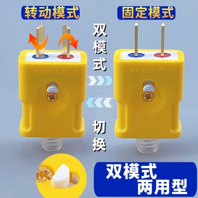 【可切换锁定】两用6000W加厚纯铜二脚插头防摔10A大功率电源可转