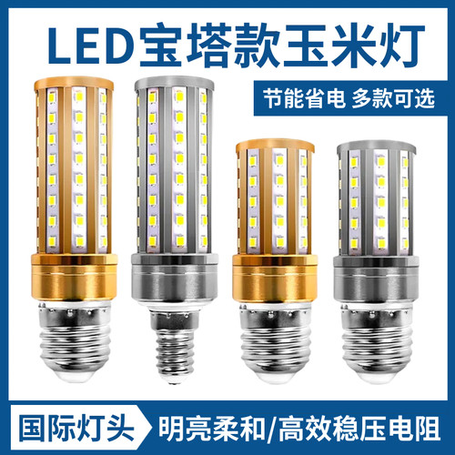 新款led超亮家用工程高亮高显指E14E27螺口灯泡 宝塔款玉米灯金色