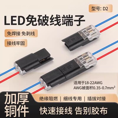 LED可插拔快速连接器对接端子D2对插接线端子免剥线快速对插端子