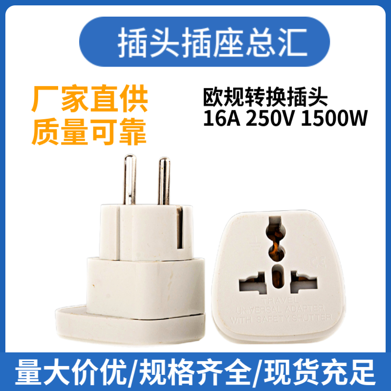 16A转换器韩国插头转换器德标法式转换头印尼转接头带安全门SS-9