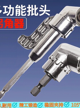 黑色批头拐角器六角柄电钻拐批105度拐批螺丝刀变向拐弯器